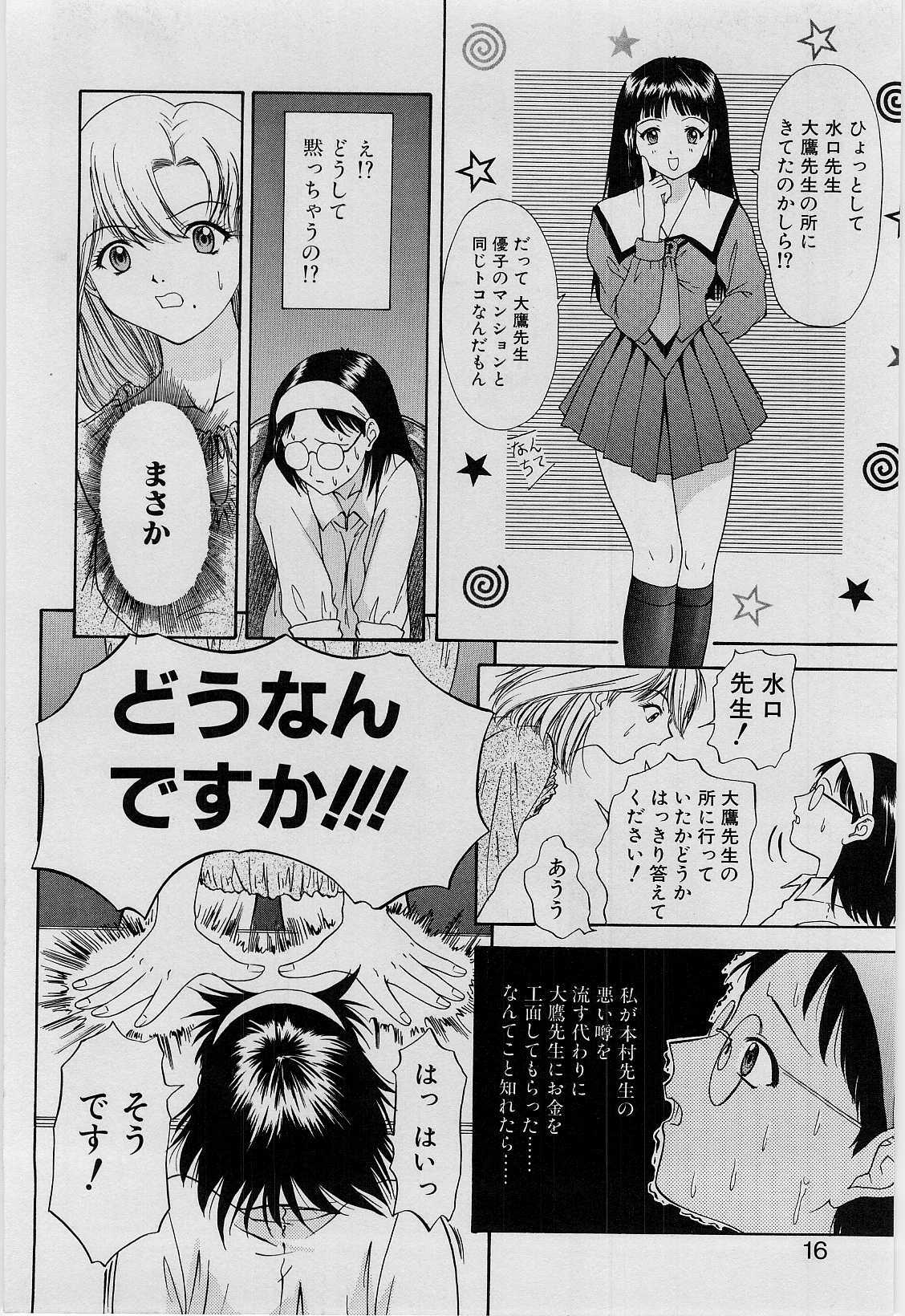 [Younagi Kahoru] Eye -no make- page 13 full