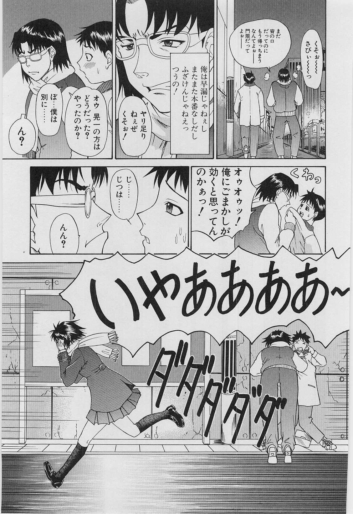 [Younagi Kahoru] Eye -no make- page 136 full