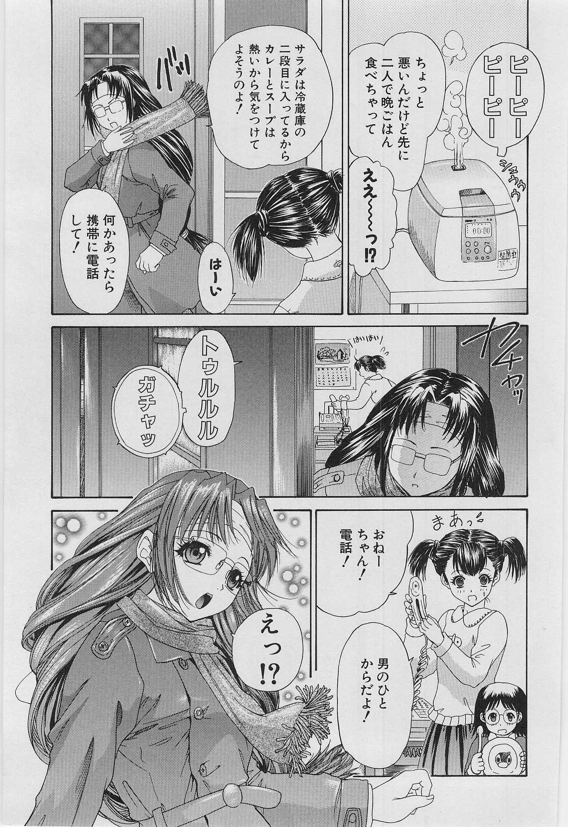 [Younagi Kahoru] Eye -no make- page 142 full