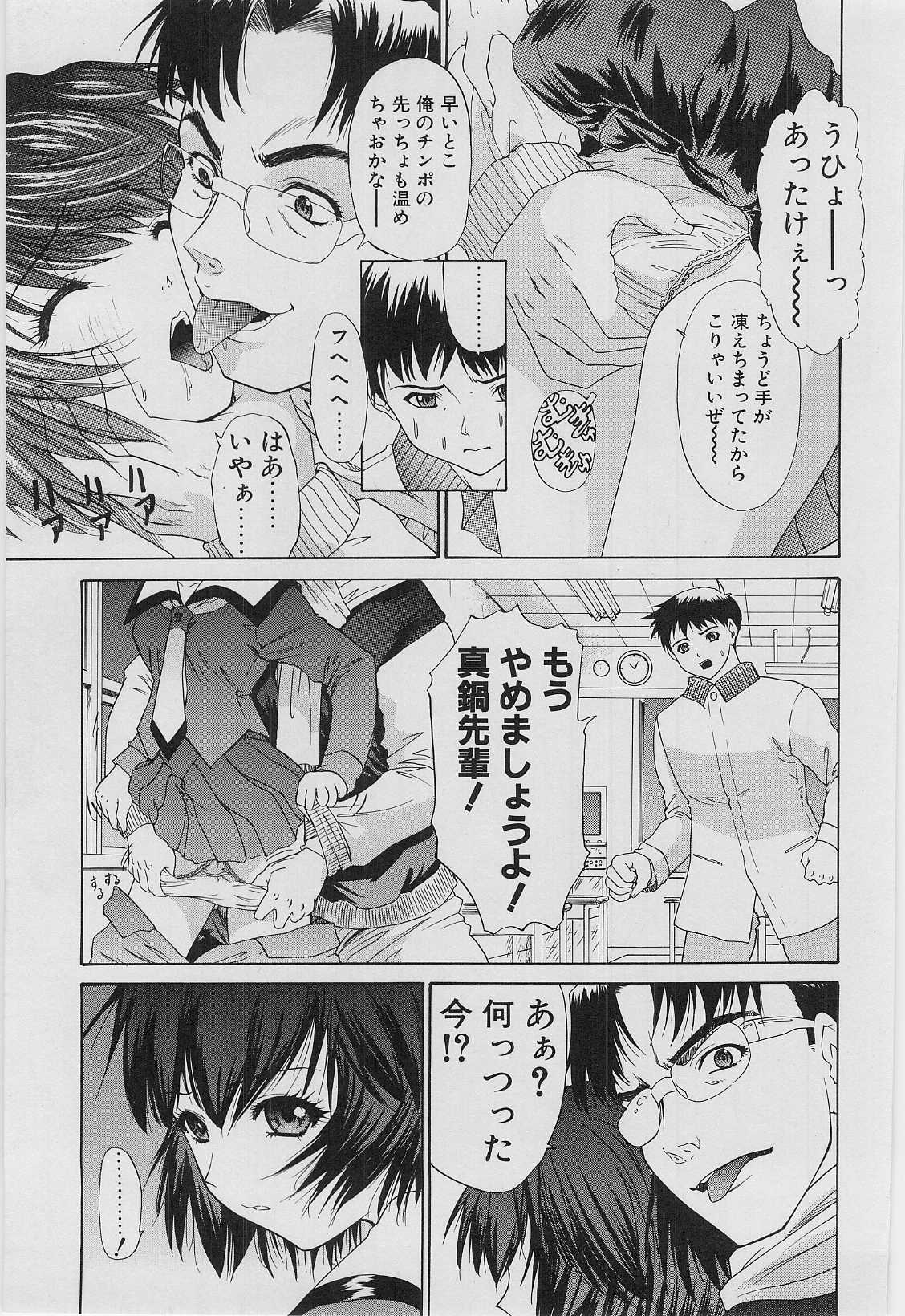 [Younagi Kahoru] Eye -no make- page 144 full