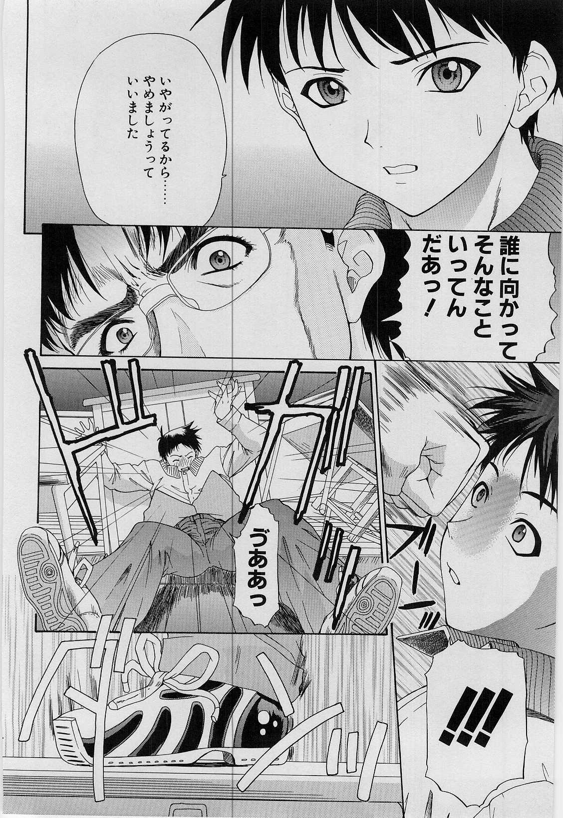 [Younagi Kahoru] Eye -no make- page 145 full