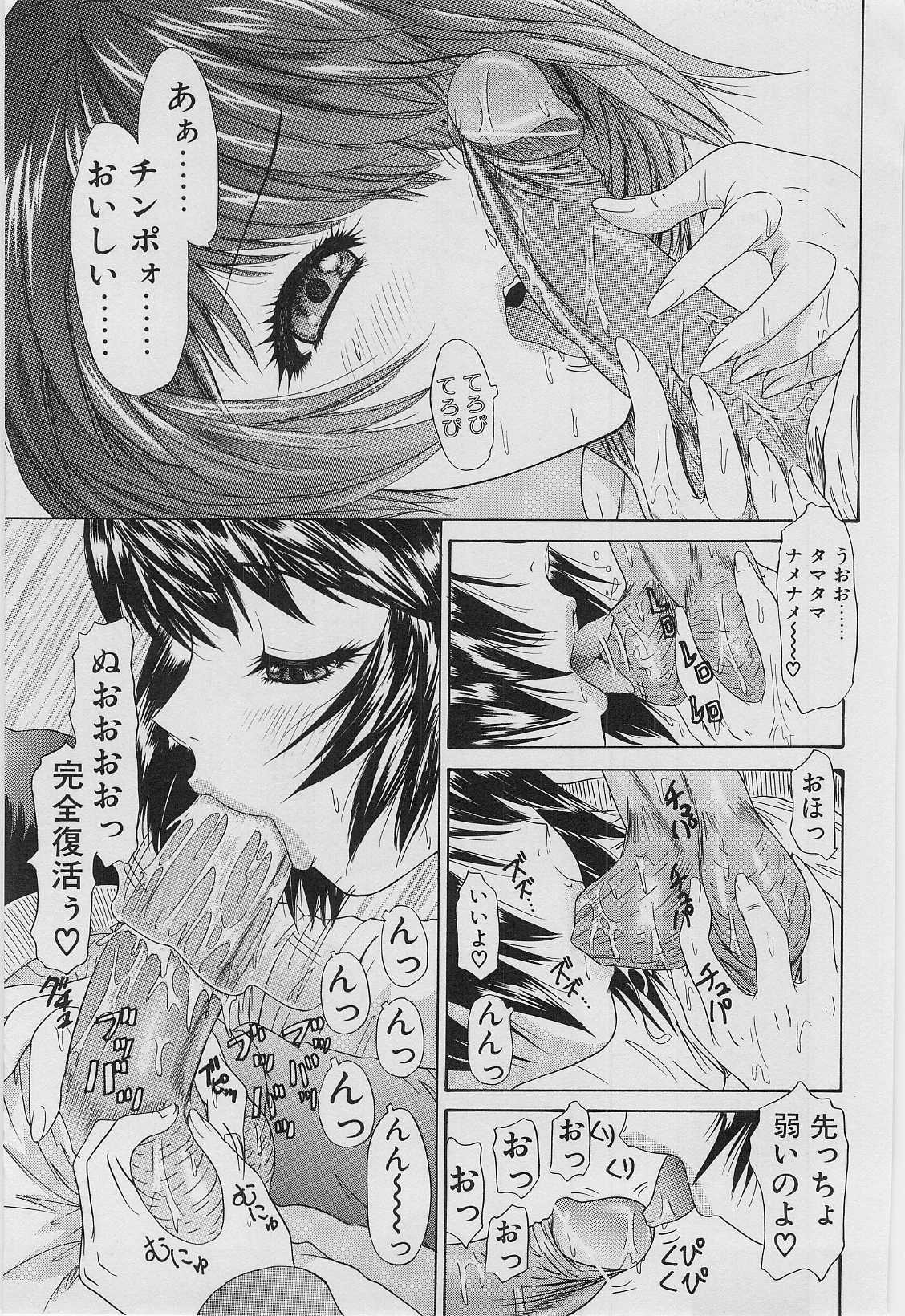 [Younagi Kahoru] Eye -no make- page 154 full