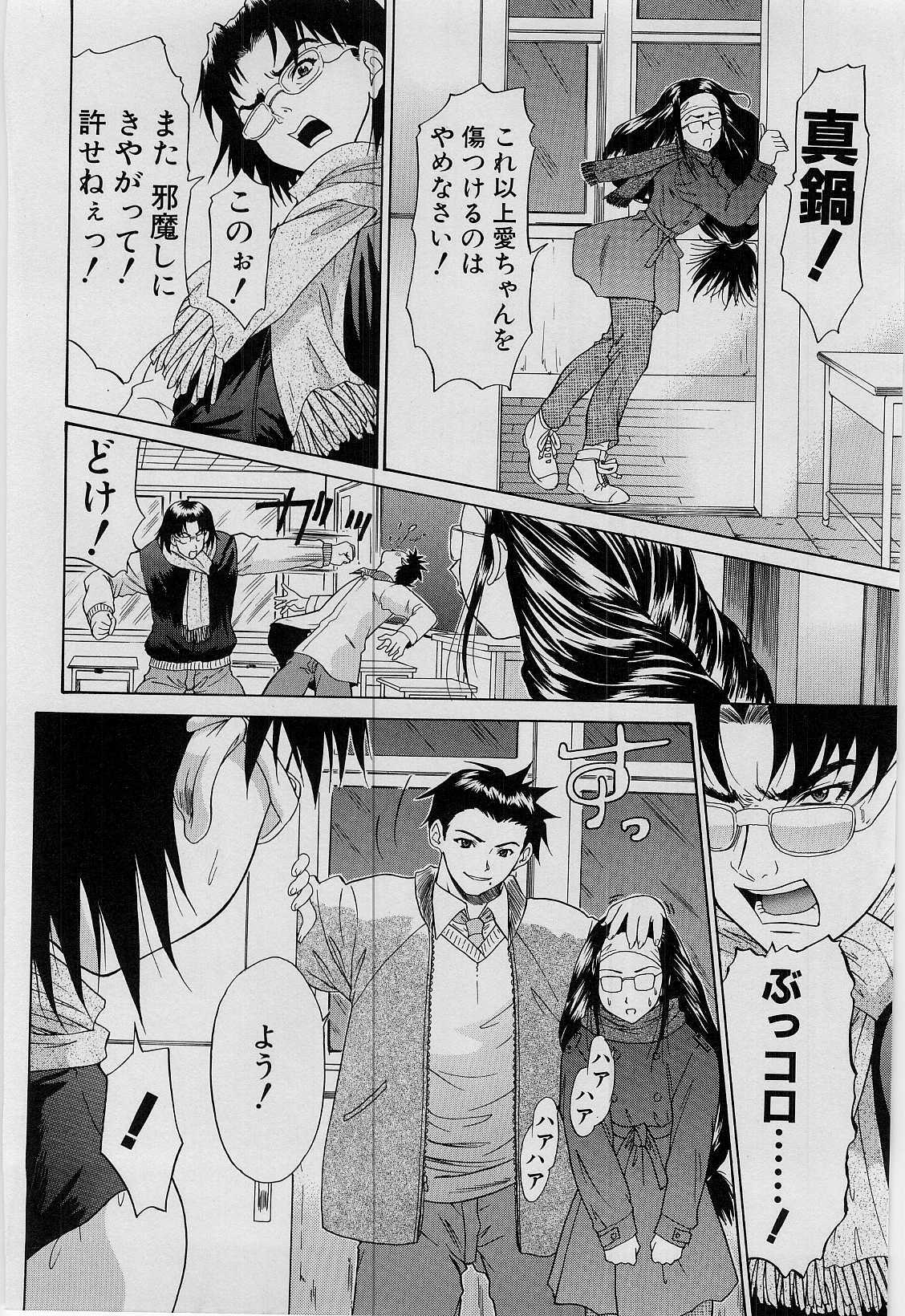 [Younagi Kahoru] Eye -no make- page 167 full