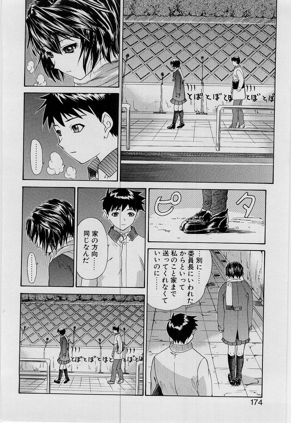 [Younagi Kahoru] Eye -no make- page 171 full