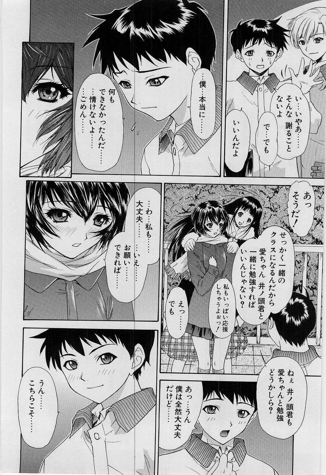 [Younagi Kahoru] Eye -no make- page 173 full