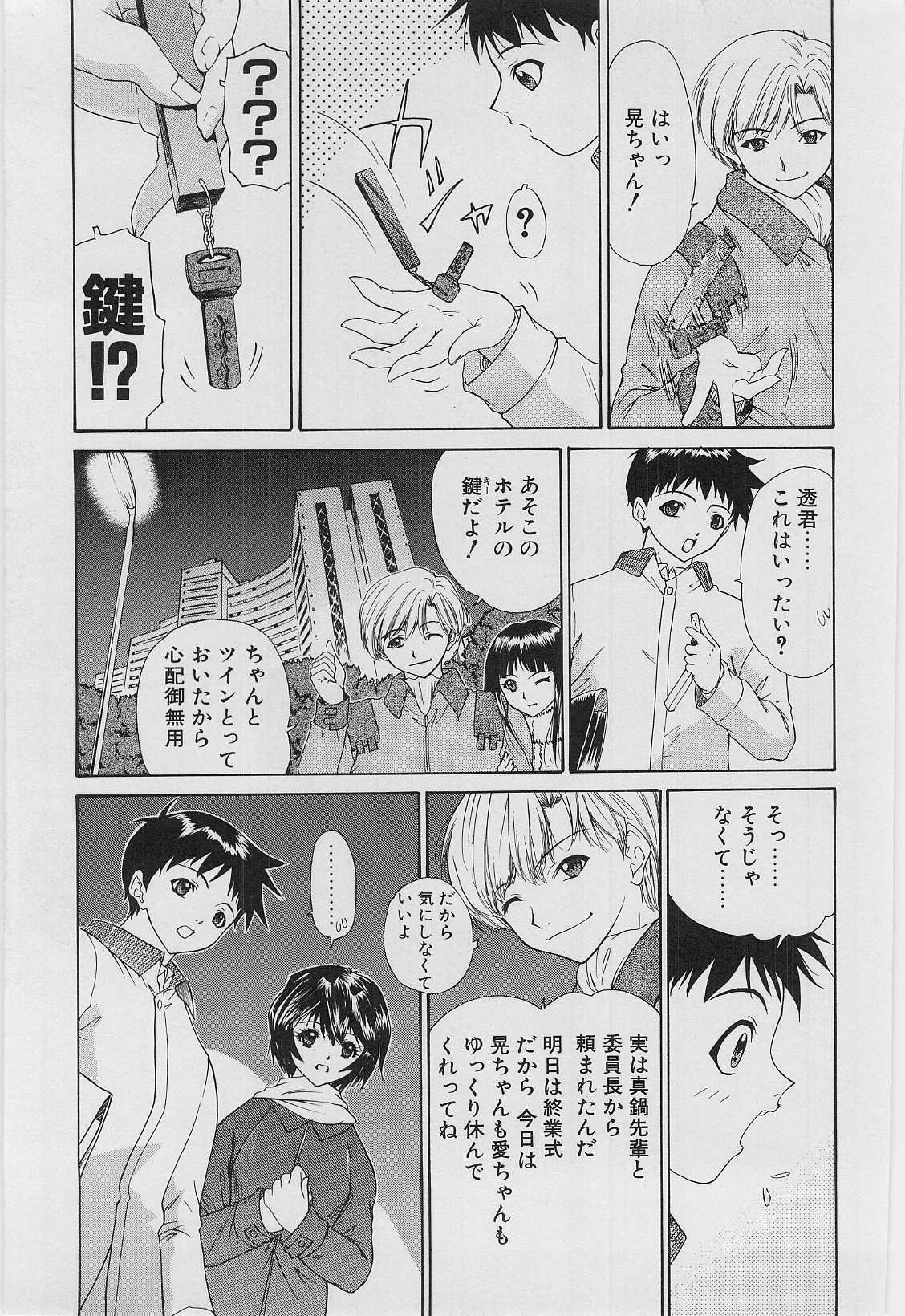 [Younagi Kahoru] Eye -no make- page 174 full