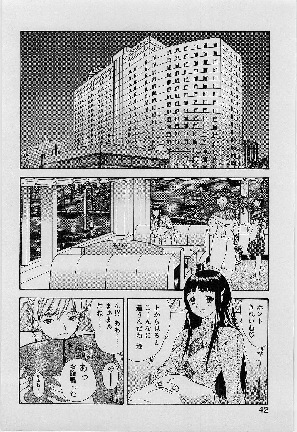 [Younagi Kahoru] Eye -no make- page 39 full