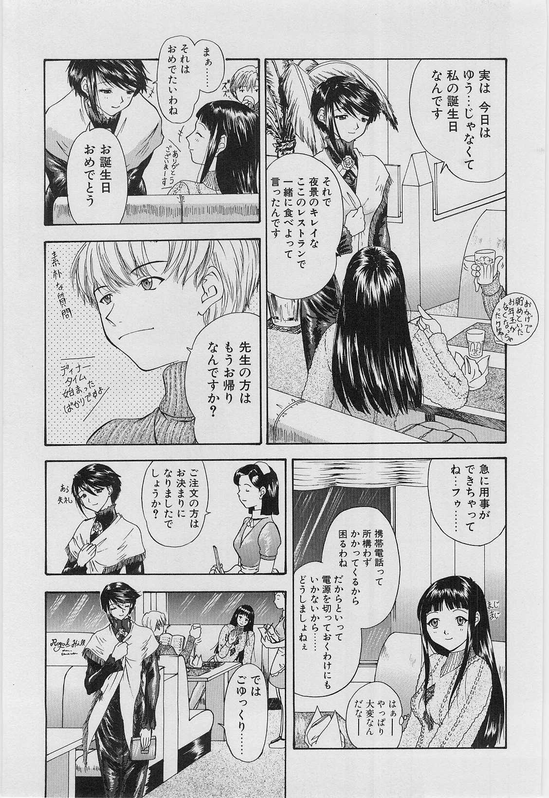 [Younagi Kahoru] Eye -no make- page 42 full