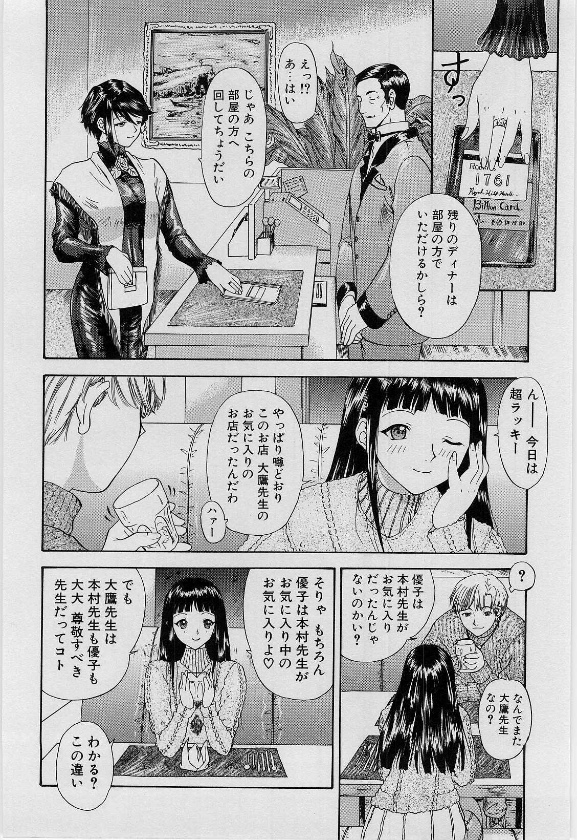 [Younagi Kahoru] Eye -no make- page 43 full