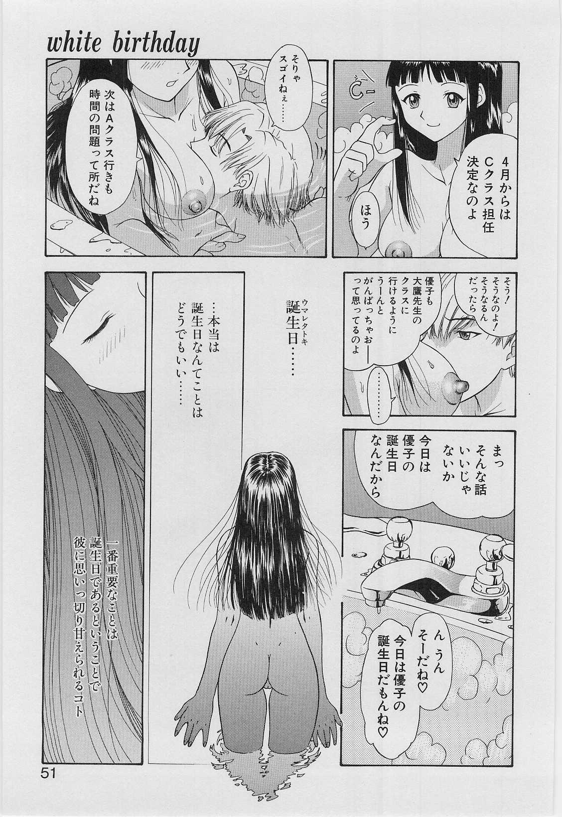 [Younagi Kahoru] Eye -no make- page 48 full