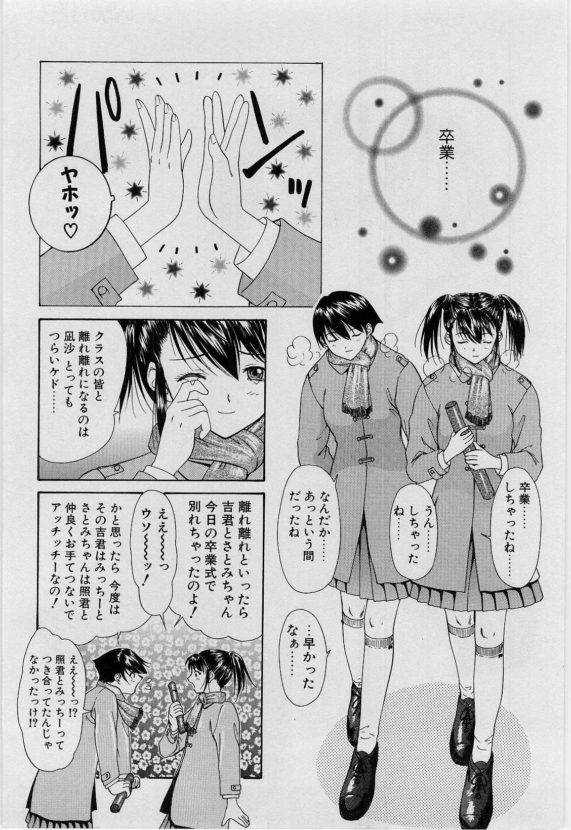 [Younagi Kahoru] Eye -no make- page 5 full