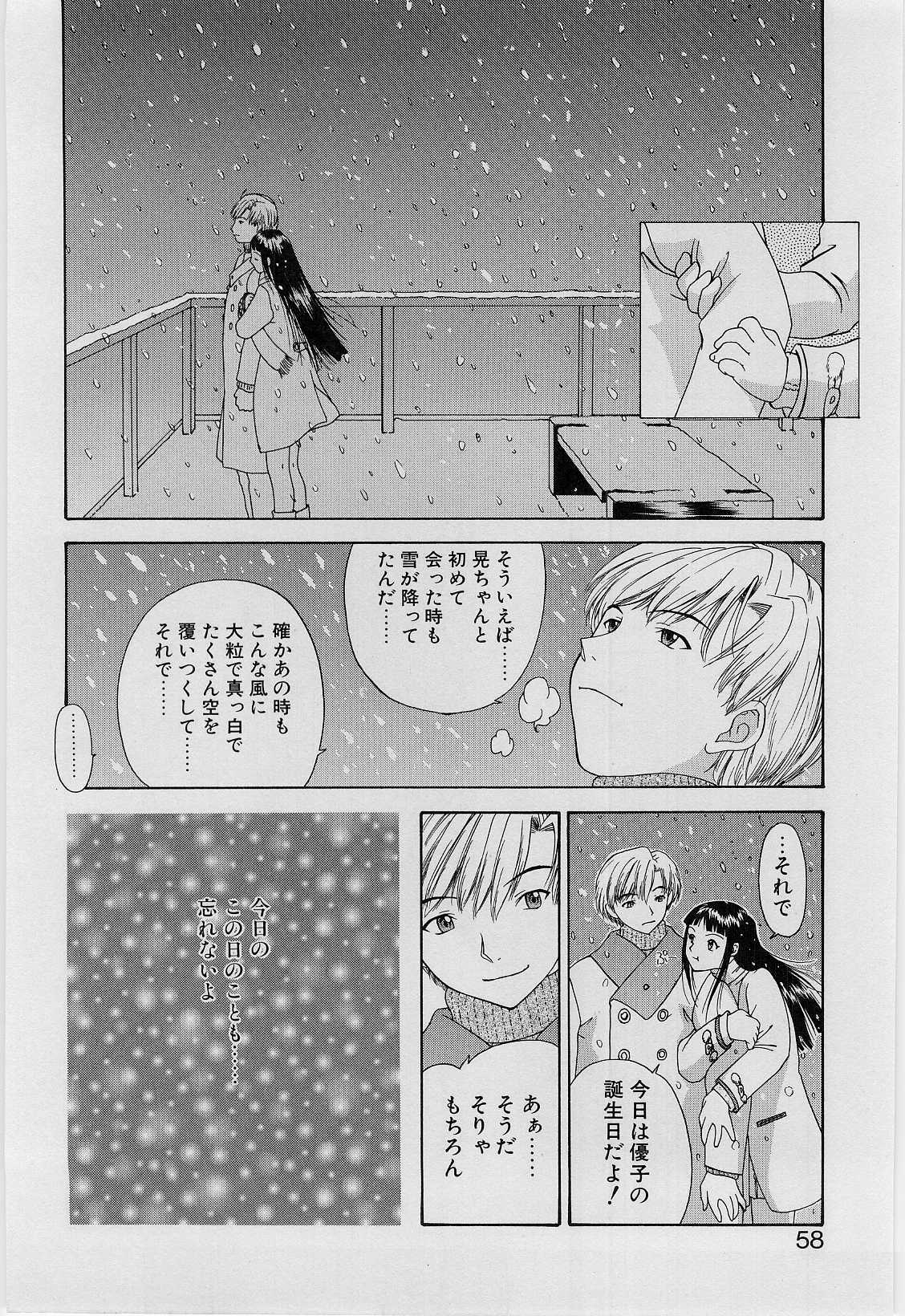 [Younagi Kahoru] Eye -no make- page 55 full