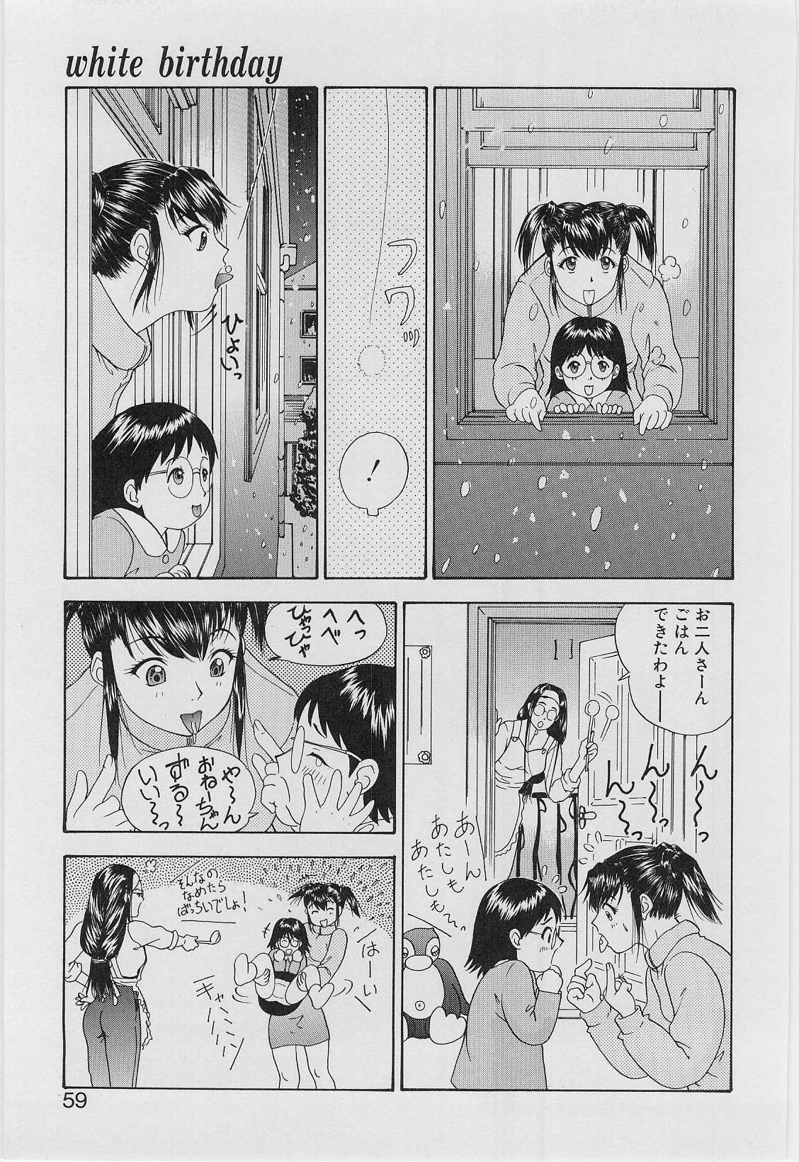 [Younagi Kahoru] Eye -no make- page 56 full