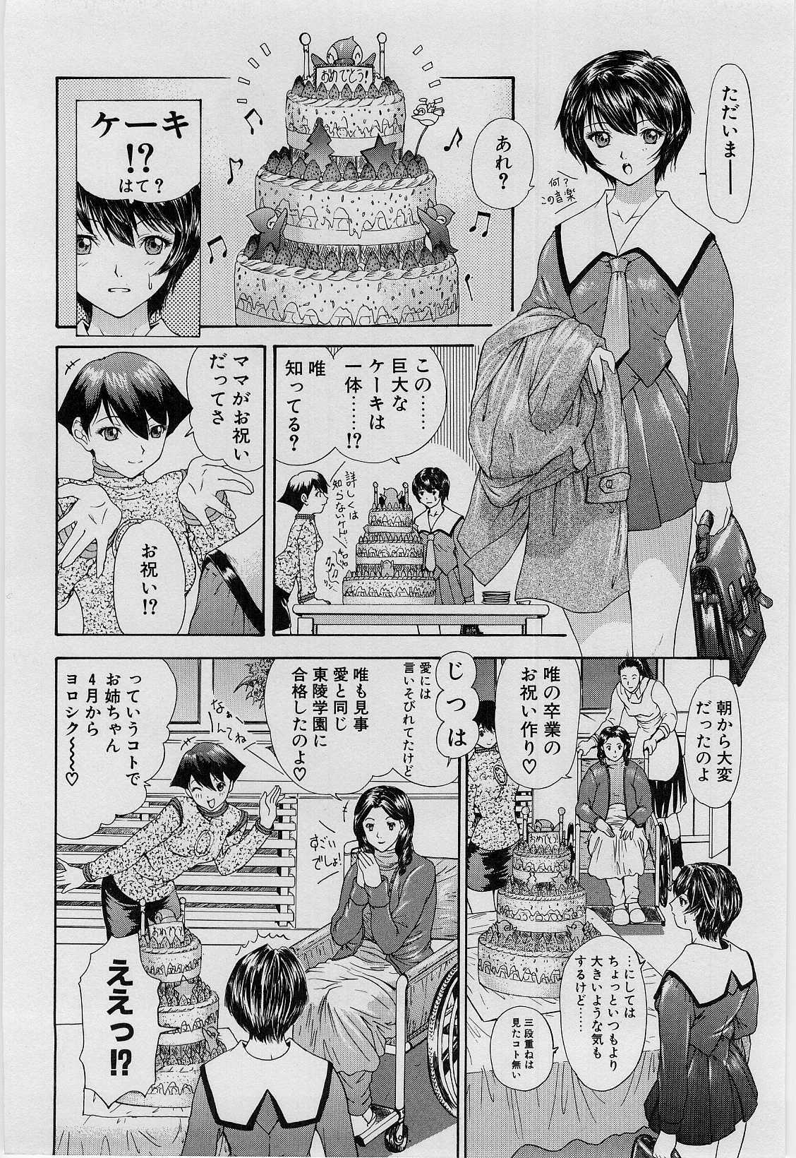 [Younagi Kahoru] Eye -no make- page 59 full