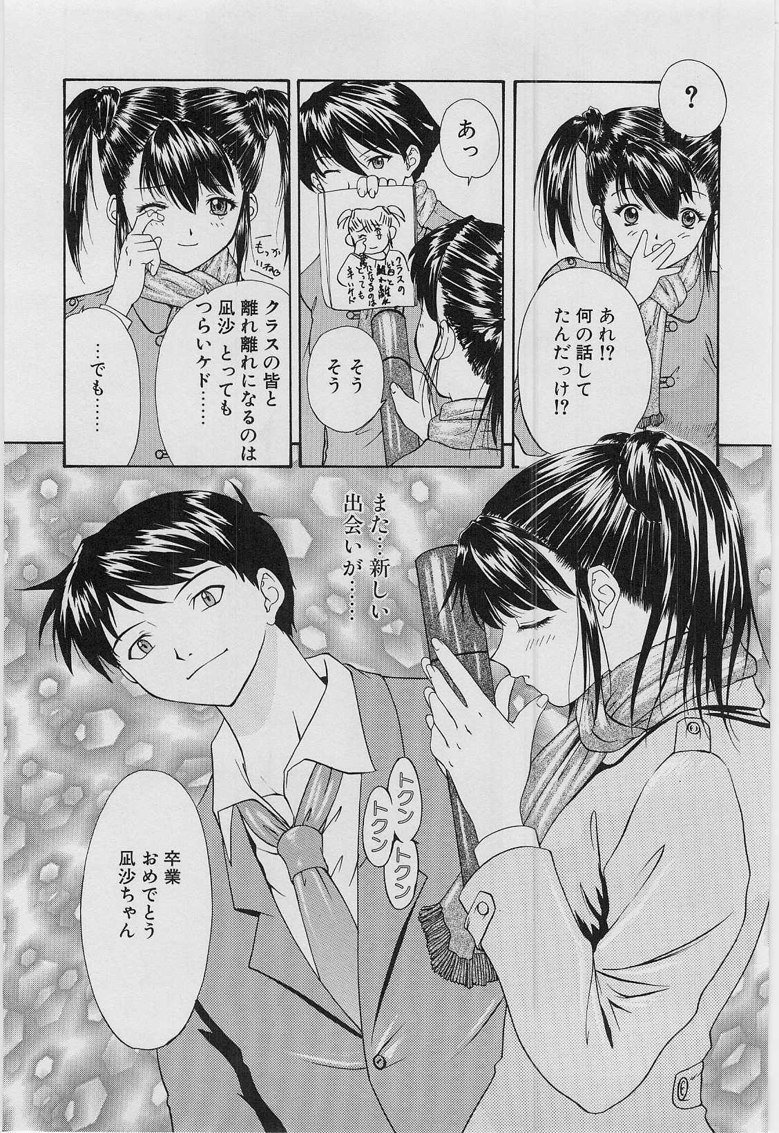 [Younagi Kahoru] Eye -no make- page 6 full