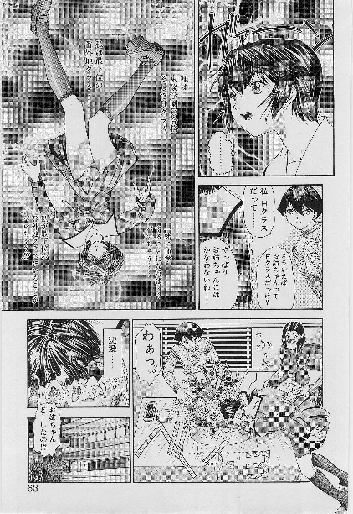 [Younagi Kahoru] Eye -no make- page 60 full