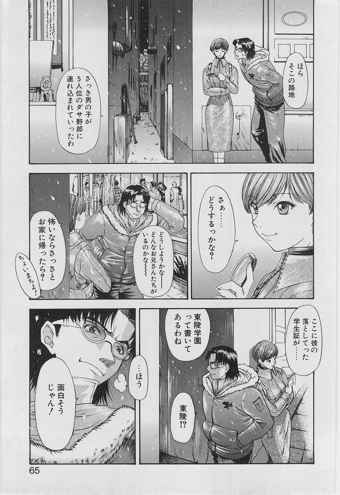 [Younagi Kahoru] Eye -no make- page 62 full