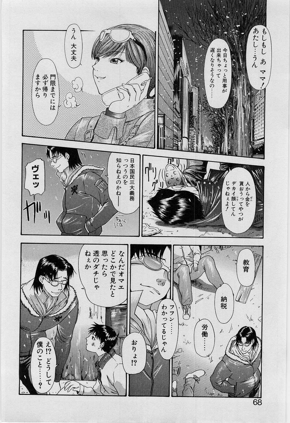 [Younagi Kahoru] Eye -no make- page 65 full