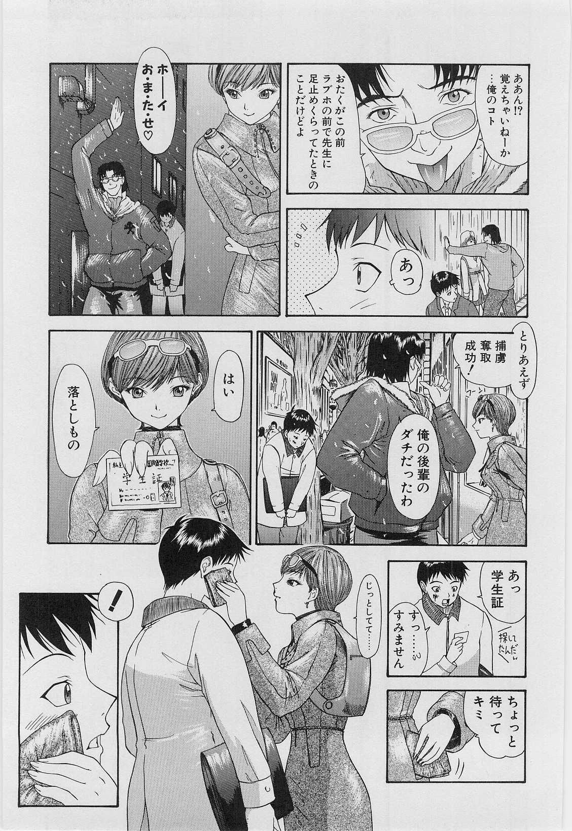 [Younagi Kahoru] Eye -no make- page 66 full