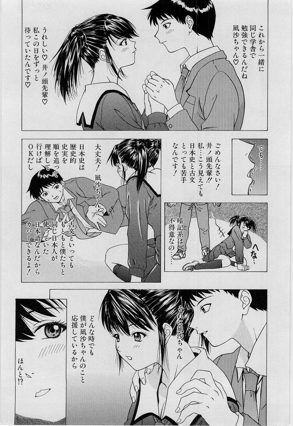 [Younagi Kahoru] Eye -no make- page 7 full