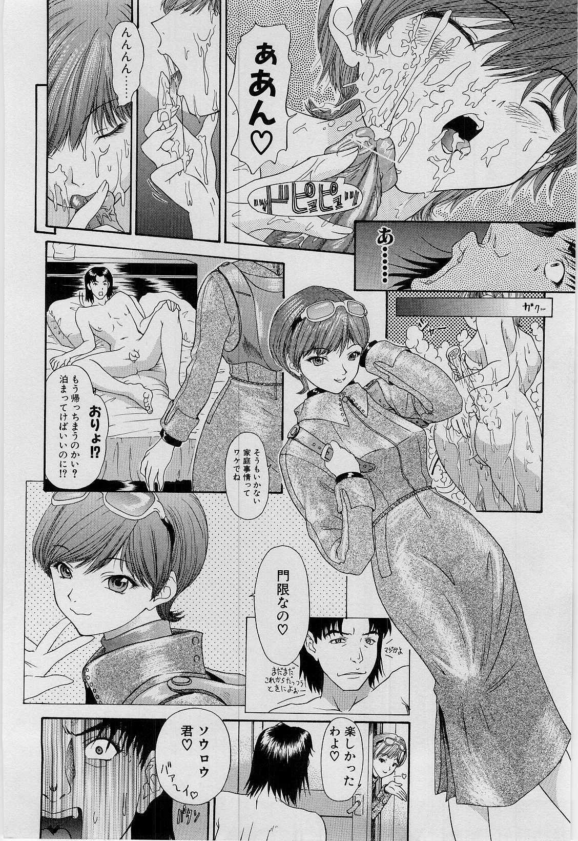 [Younagi Kahoru] Eye -no make- page 75 full