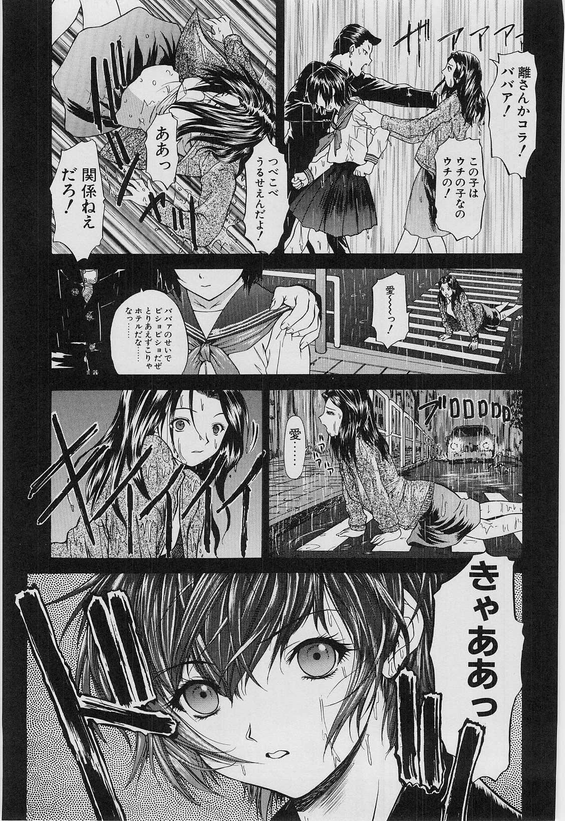 [Younagi Kahoru] Eye -no make- page 80 full