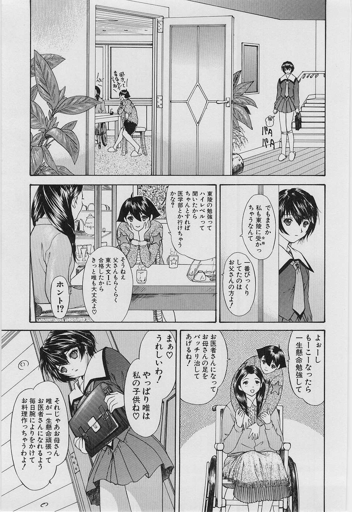 [Younagi Kahoru] Eye -no make- page 82 full