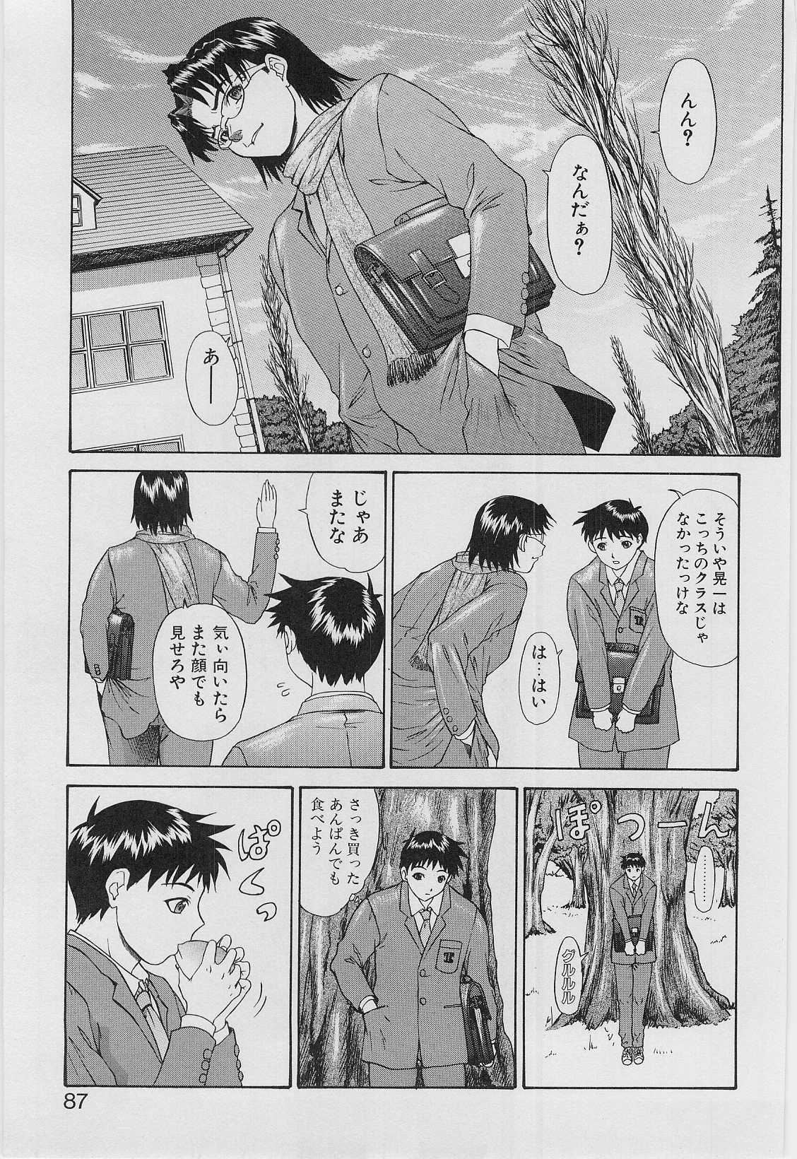 [Younagi Kahoru] Eye -no make- page 84 full