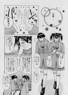 [Younagi Kahoru] Eye -no make- - page 5