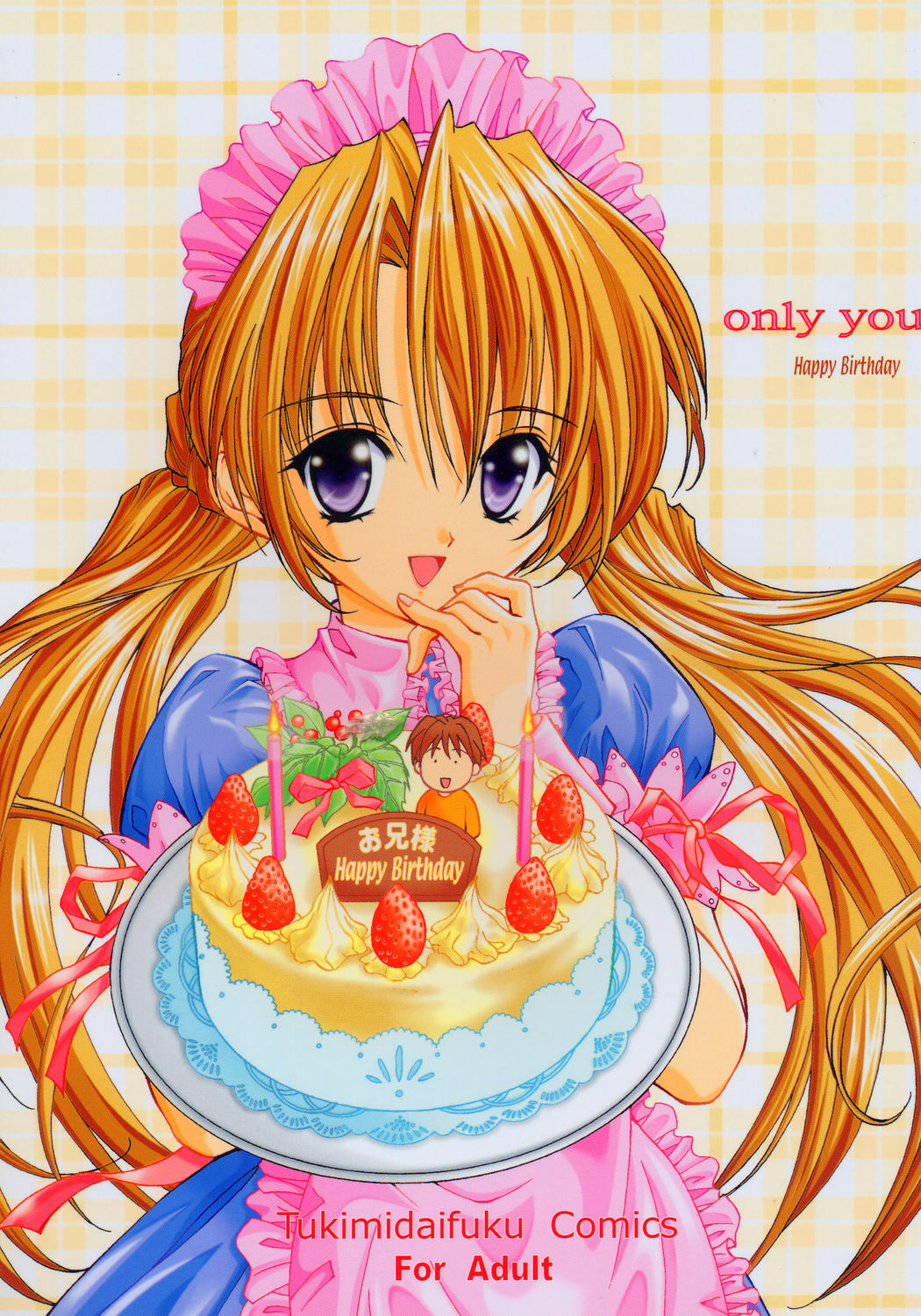 [SHIMEKIRI SANPUNMAE (Tukimi Daifuku)] Only You Happy Birthday (Sister Princess) page 1 full