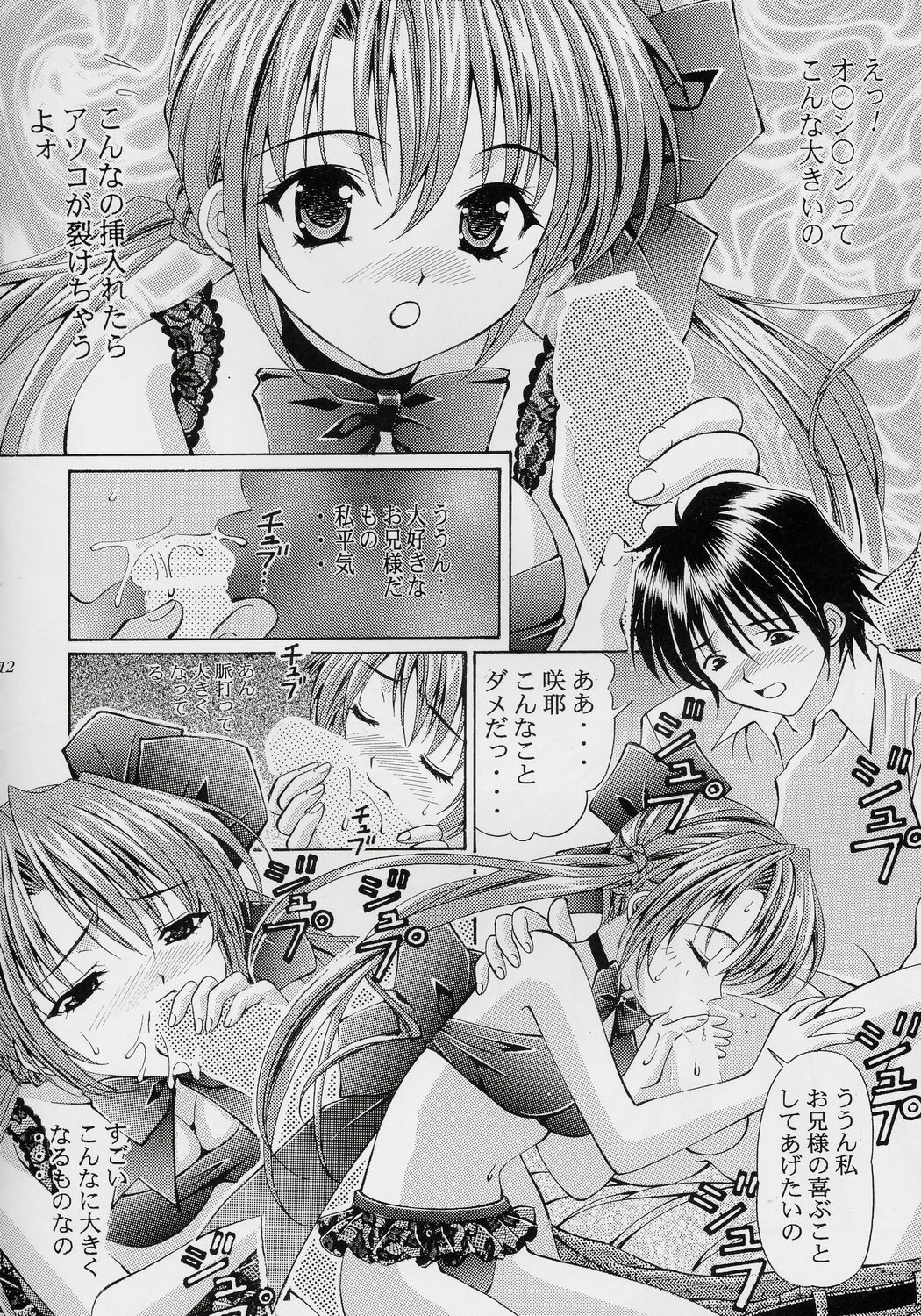 [SHIMEKIRI SANPUNMAE (Tukimi Daifuku)] Only You Happy Birthday (Sister Princess) page 11 full