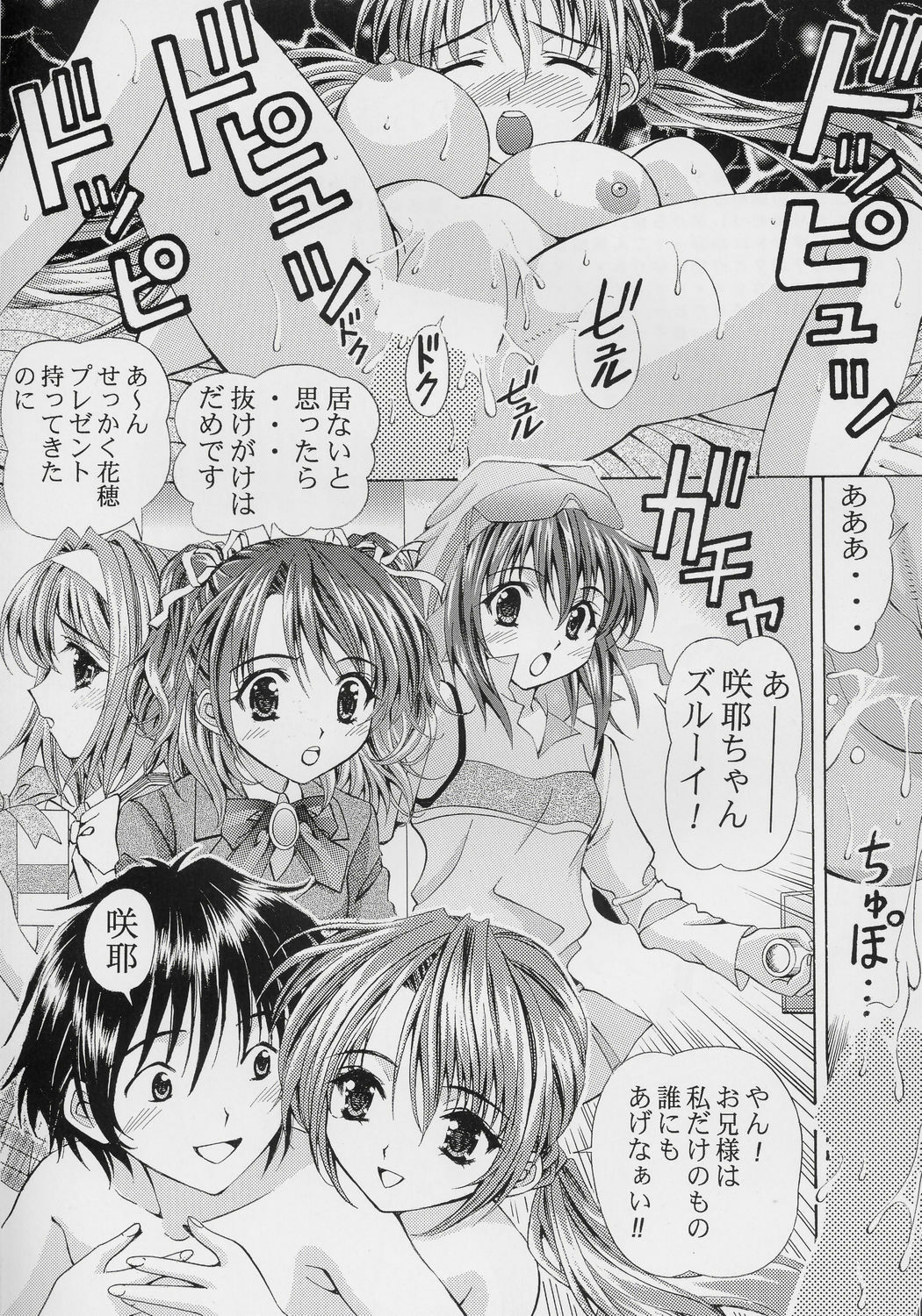 [SHIMEKIRI SANPUNMAE (Tukimi Daifuku)] Only You Happy Birthday (Sister Princess) page 16 full