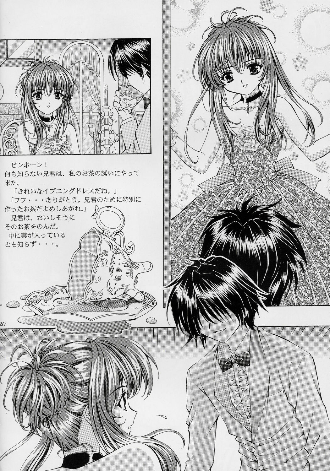 [SHIMEKIRI SANPUNMAE (Tukimi Daifuku)] Only You Happy Birthday (Sister Princess) page 19 full