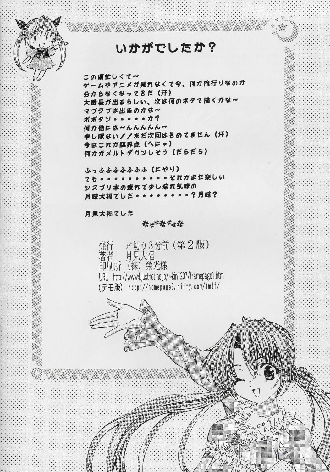 [SHIMEKIRI SANPUNMAE (Tukimi Daifuku)] Only You Happy Birthday (Sister Princess) page 21 full