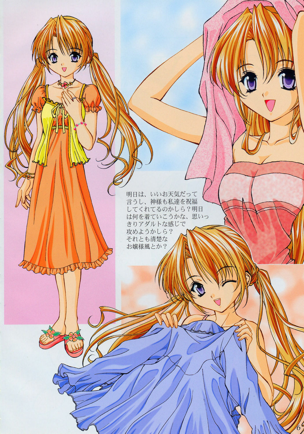 [SHIMEKIRI SANPUNMAE (Tukimi Daifuku)] Only You Happy Birthday (Sister Princess) page 5 full