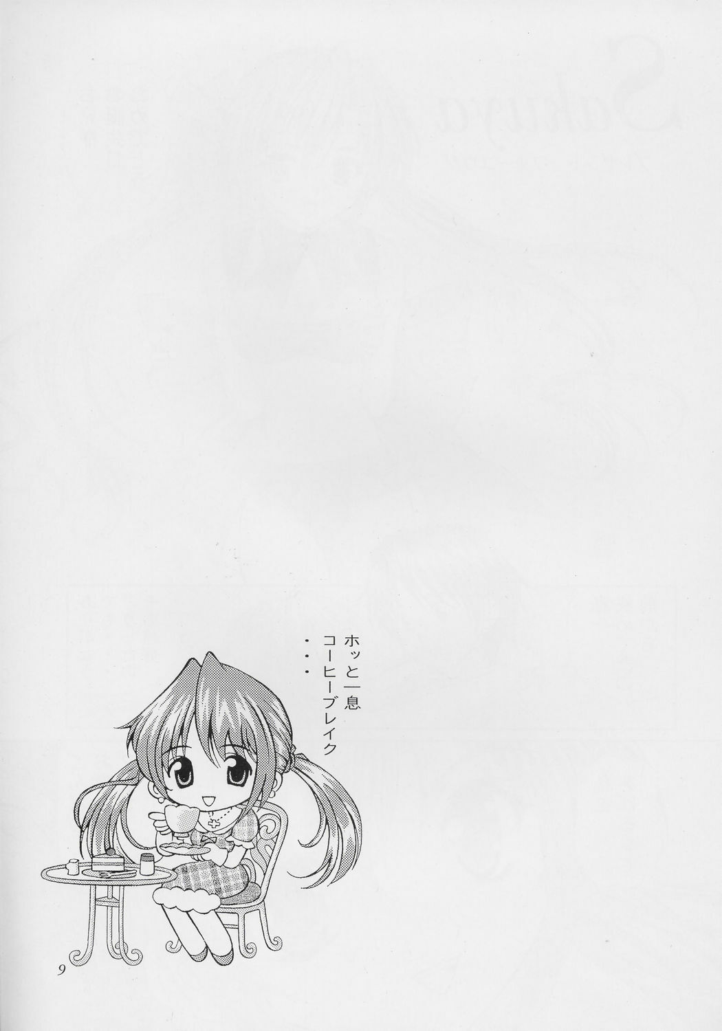 [SHIMEKIRI SANPUNMAE (Tukimi Daifuku)] Only You Happy Birthday (Sister Princess) page 8 full