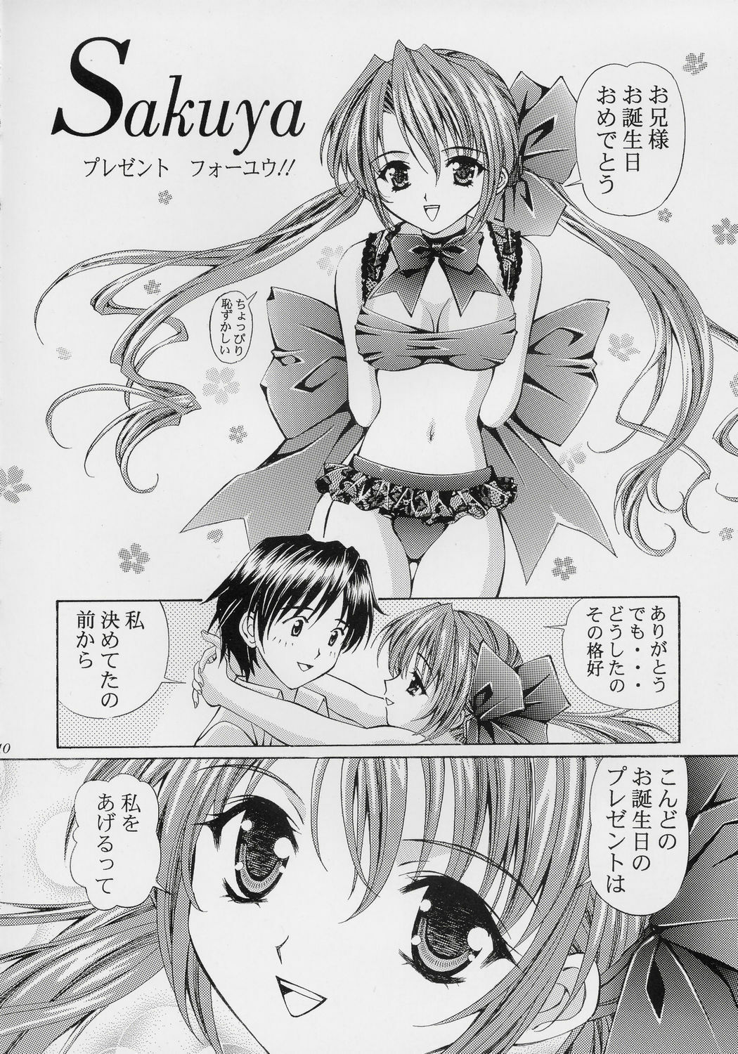 [SHIMEKIRI SANPUNMAE (Tukimi Daifuku)] Only You Happy Birthday (Sister Princess) page 9 full