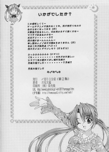 [SHIMEKIRI SANPUNMAE (Tukimi Daifuku)] Only You Happy Birthday (Sister Princess) - page 21