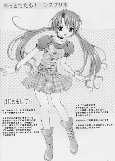 [SHIMEKIRI SANPUNMAE (Tukimi Daifuku)] Only You Happy Birthday (Sister Princess) - page 3