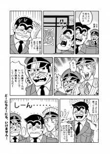 (C77) [RunRunRun PCH (Merubo Run)] Reiko-san Amore (Kochikame) - page 22