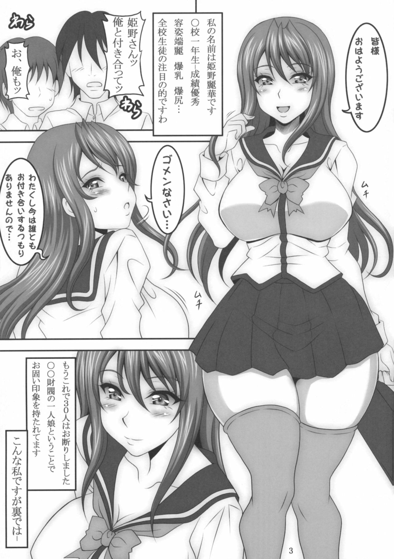 (C77) [INSERT (KEN)] Himeno Reika Shuusaku shuu page 3 full