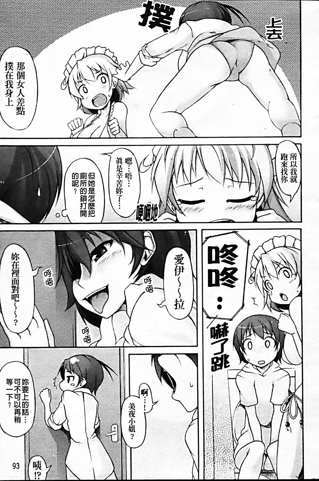 [Syati Kamaboko] Tsuki to Taiyou [Chinese] [Badluck1205 & BOJJ] page 100 full