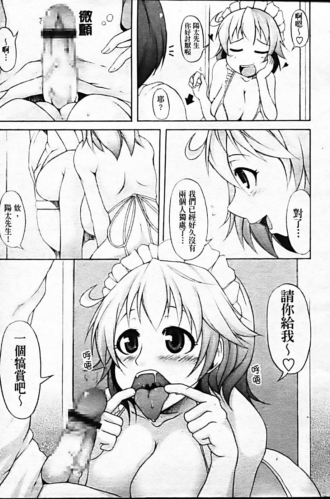 [Syati Kamaboko] Tsuki to Taiyou [Chinese] [Badluck1205 & BOJJ] page 102 full