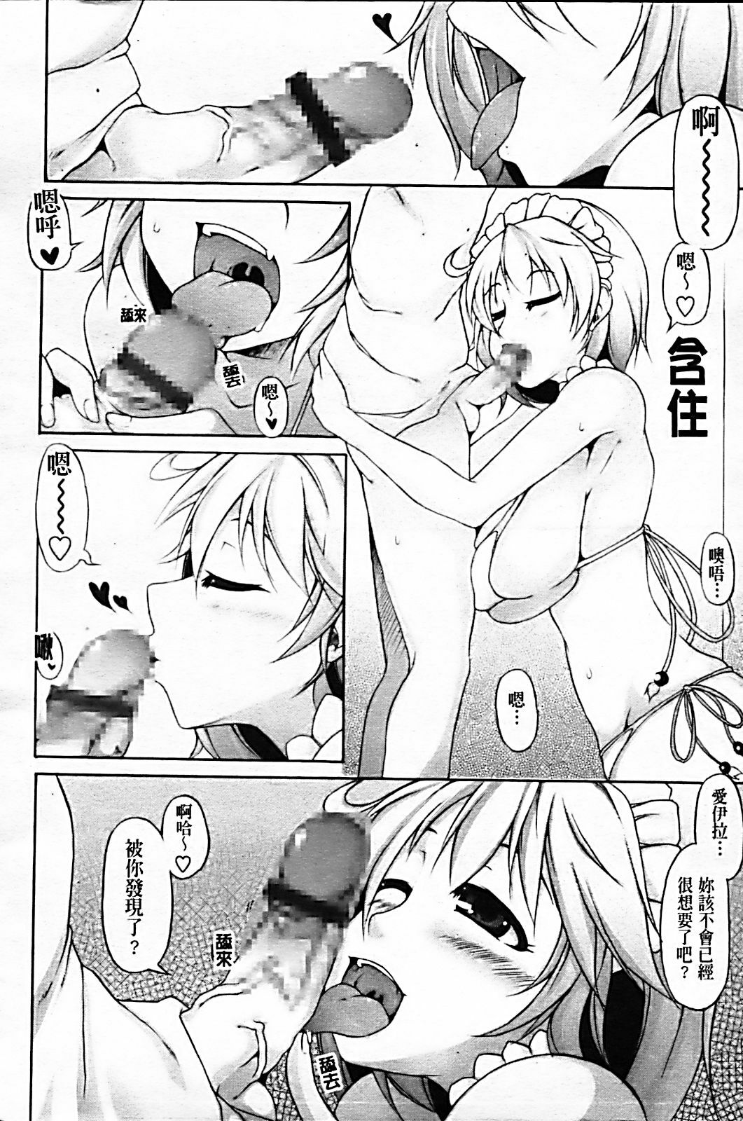 [Syati Kamaboko] Tsuki to Taiyou [Chinese] [Badluck1205 & BOJJ] page 103 full