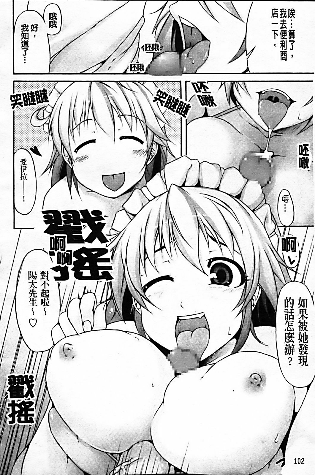 [Syati Kamaboko] Tsuki to Taiyou [Chinese] [Badluck1205 & BOJJ] page 109 full