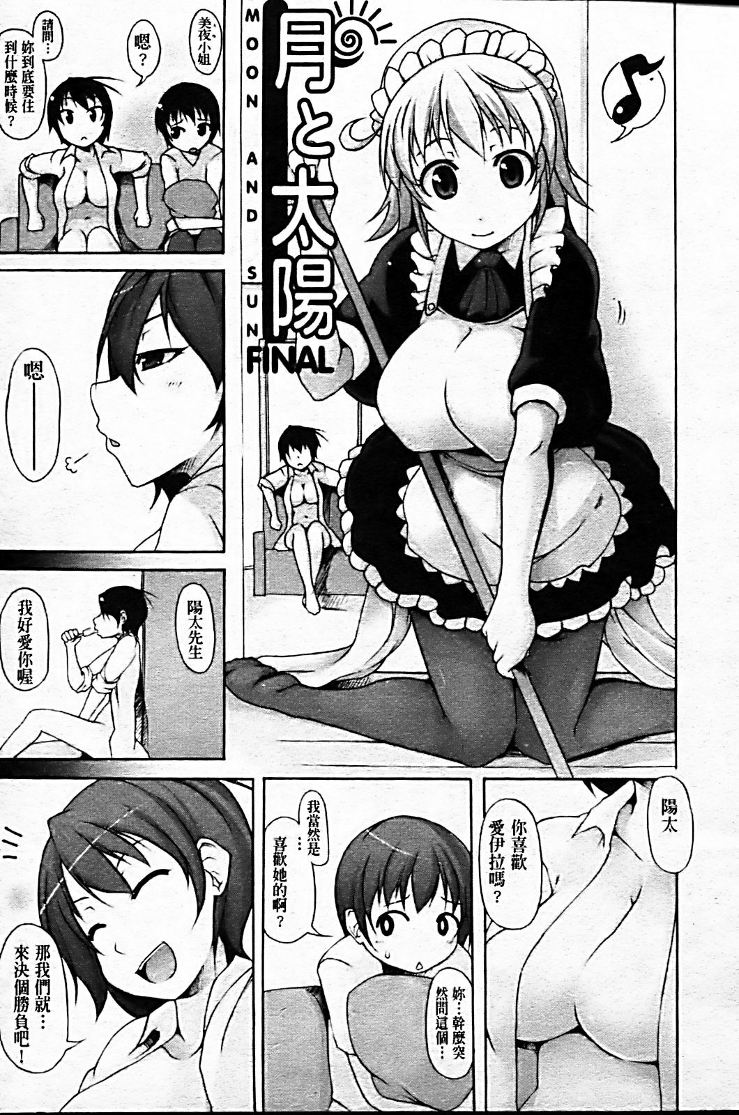[Syati Kamaboko] Tsuki to Taiyou [Chinese] [Badluck1205 & BOJJ] page 116 full
