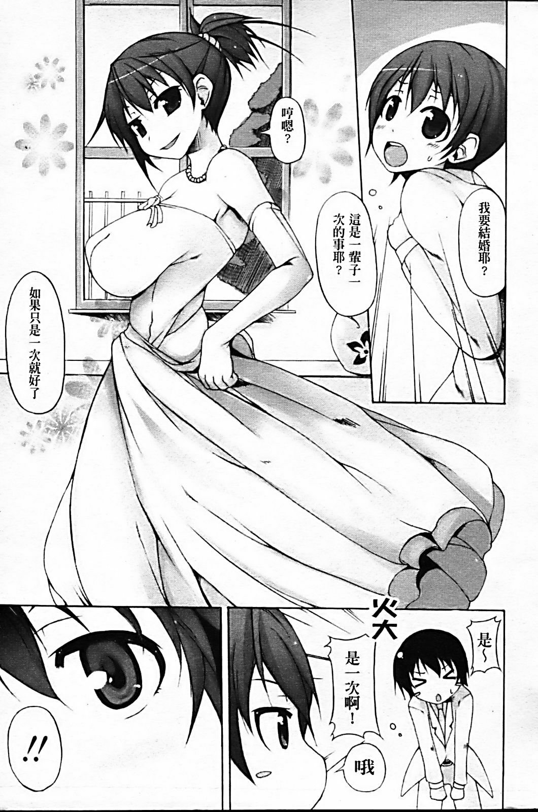 [Syati Kamaboko] Tsuki to Taiyou [Chinese] [Badluck1205 & BOJJ] page 136 full