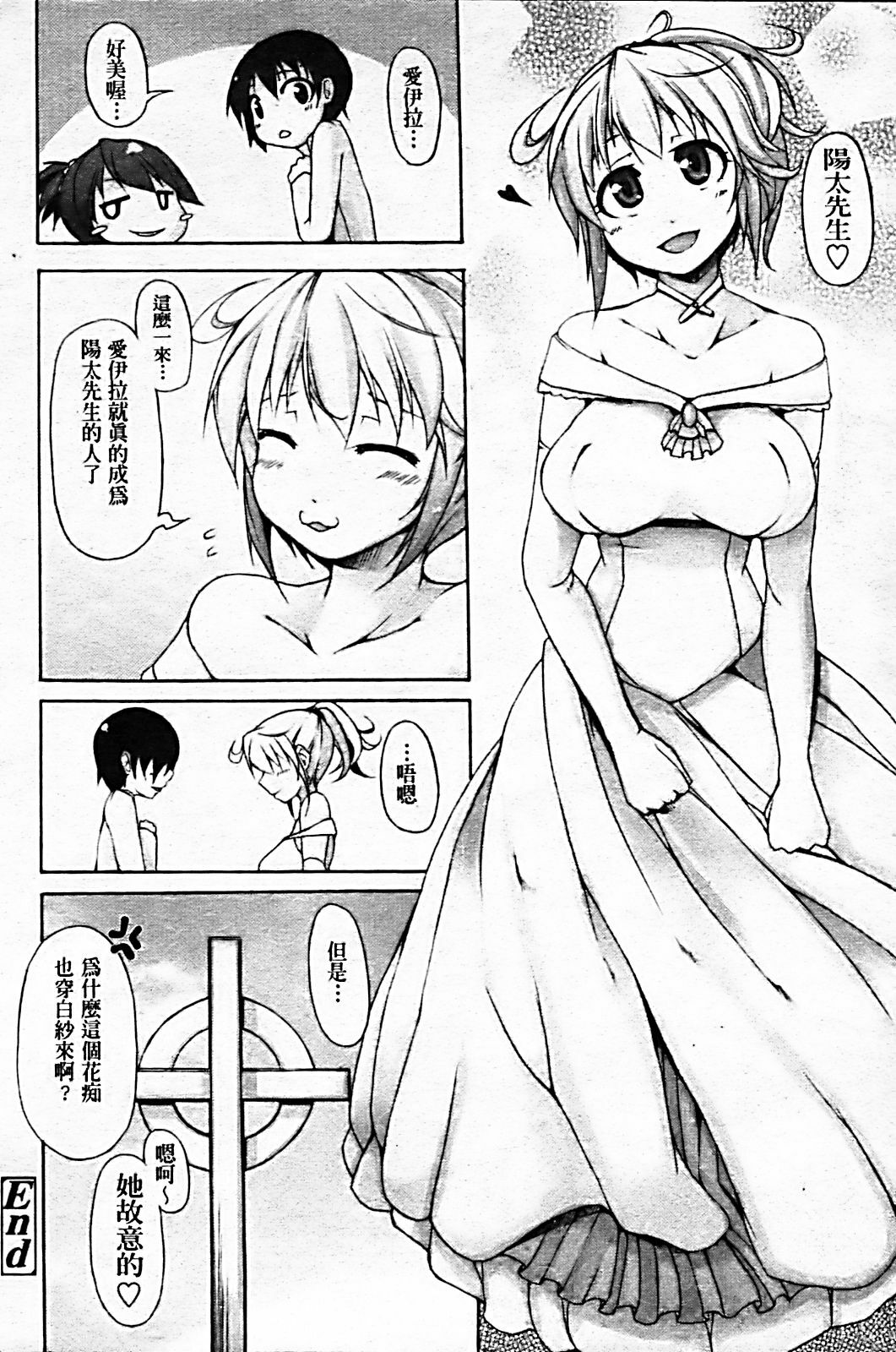 [Syati Kamaboko] Tsuki to Taiyou [Chinese] [Badluck1205 & BOJJ] page 137 full