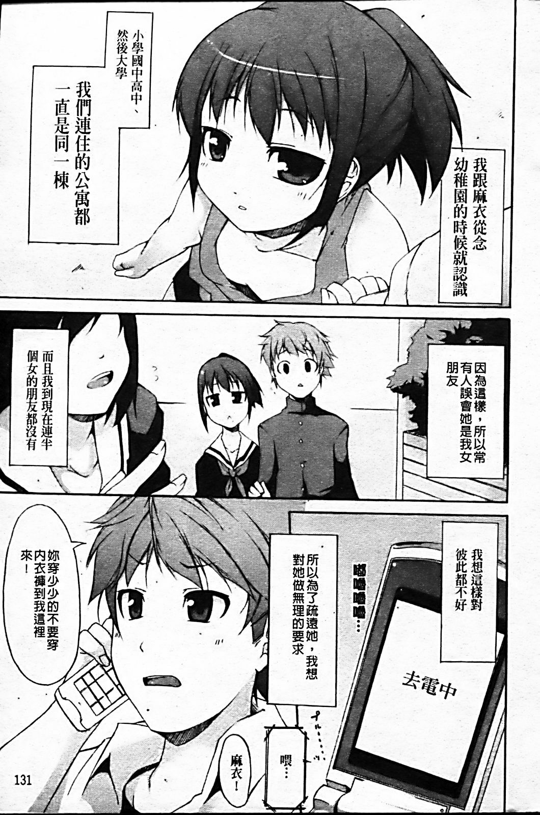 [Syati Kamaboko] Tsuki to Taiyou [Chinese] [Badluck1205 & BOJJ] page 138 full