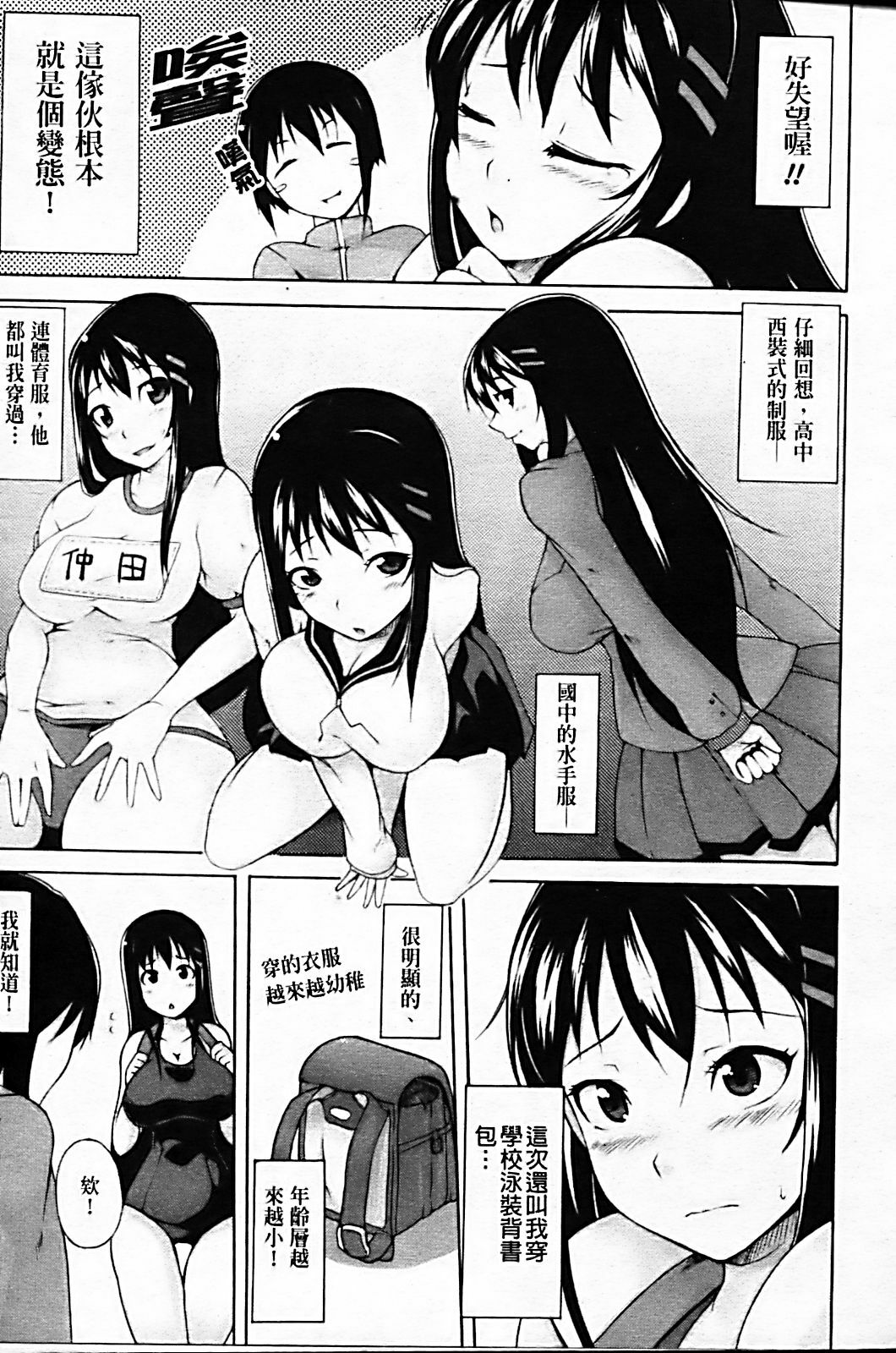 [Syati Kamaboko] Tsuki to Taiyou [Chinese] [Badluck1205 & BOJJ] page 14 full